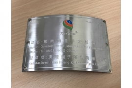 凹凸字銘板